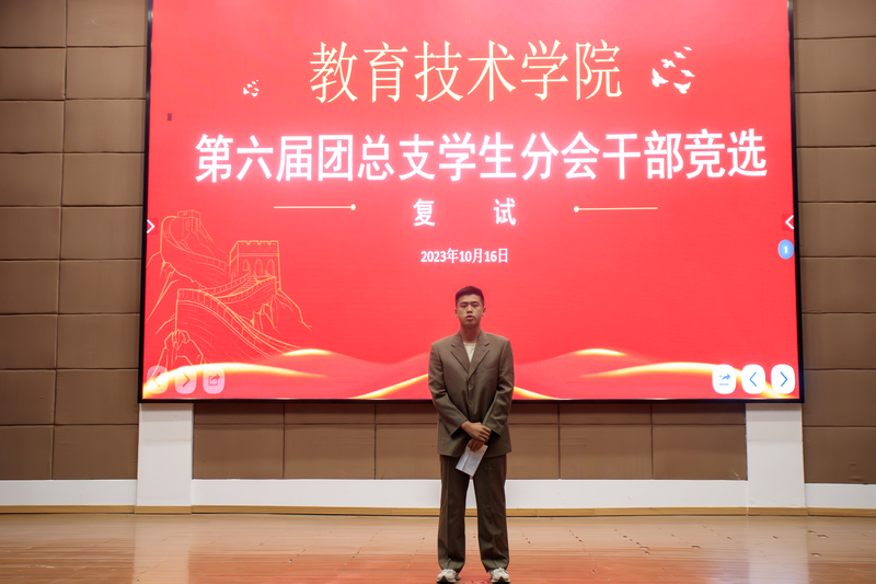 教育技术学院第六届团总支员工分会干部竞选 (2).jpg